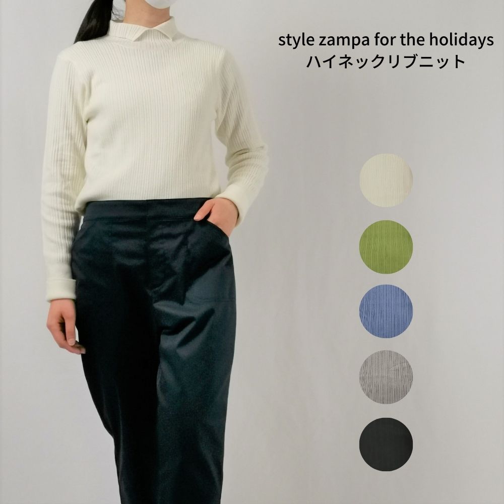 style zampa for the holidays ハイネックリブニット ザンパ 【送料無料】