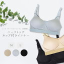 ノンワイヤーブラ ハーフトップカップ付きインナーヨガ・ルームウェアに最適レディース M/L (サックス/ベージュ/ブラック) 【送料無料】