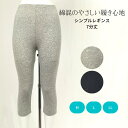 シンプルレギンス7分丈 レディース 7分丈 グレー ブラック 黒 スパッツ タイツ ストッキング パンスト【送料無料】(4)