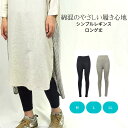 シンプルレギンスロング丈 レディース ロング丈 グレー ブラック 黒 スパッツ タイツ ストッキング パンスト【送料無料】
