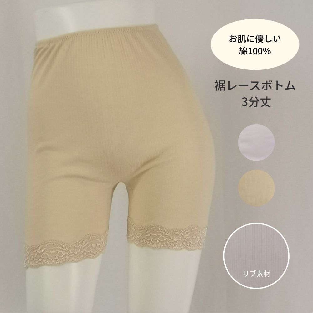 綿100% 保湿&抗菌インナー 3分丈レギンス スクワラン加工 肌に優しいレディース (ピンク/ベージュ/モカ)【送料無料】