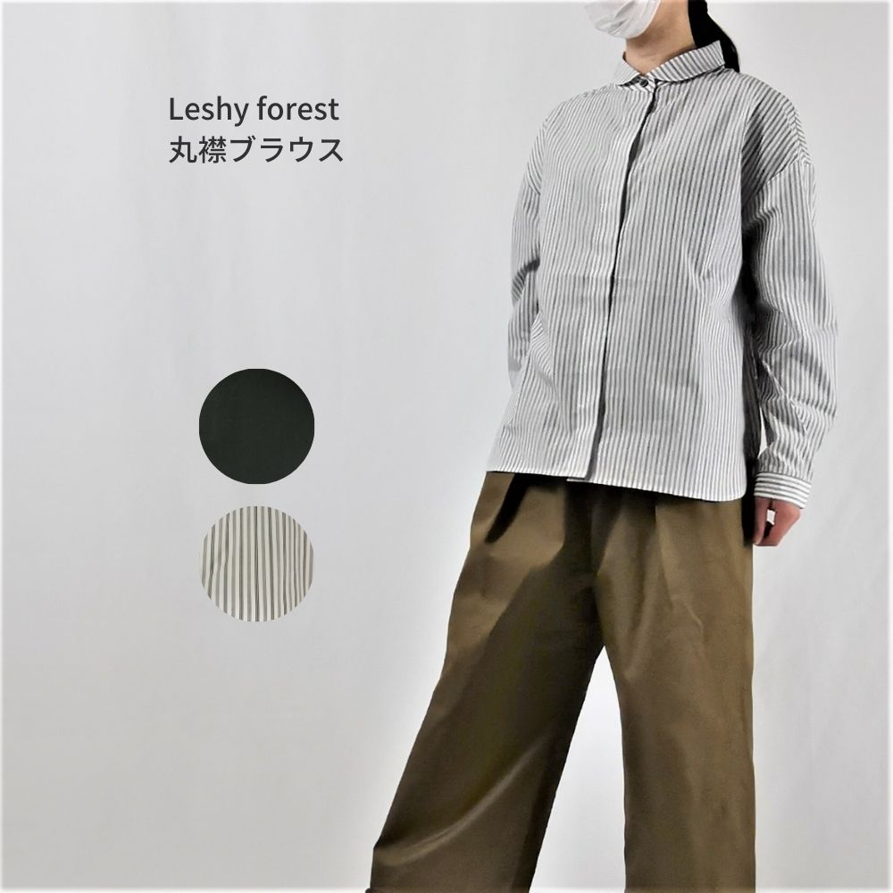 Leshy forest 丸襟ブラウス 綿素材 レーシーフォレスト 【送料無料】