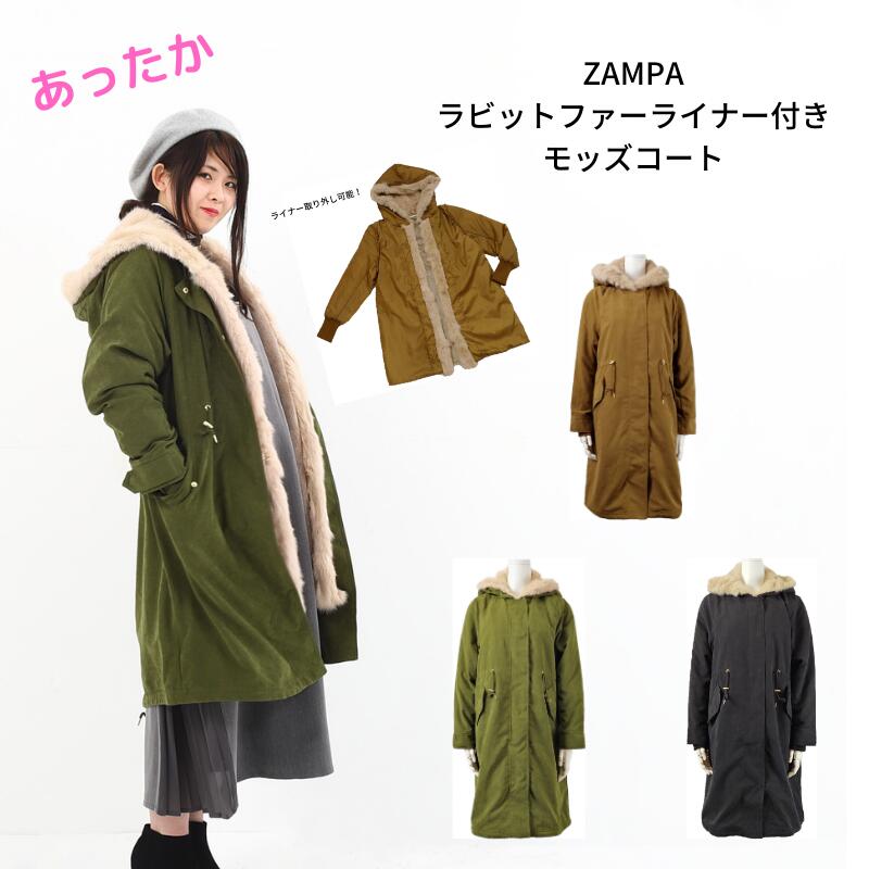 【2020年新作】style zampa for the holidays モッズコート ラビットファー＆ライナー付き レディース【送料無料】