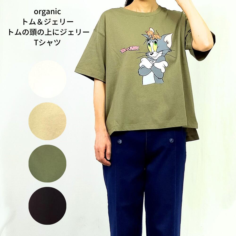 Rakuten - ザンパ organic トム＆ジェリー トムの頭の上にジェリーTシャツ トム＆ジェリー 春 夏 アイボリー ベージュ カーキ チャコール【送料無料】