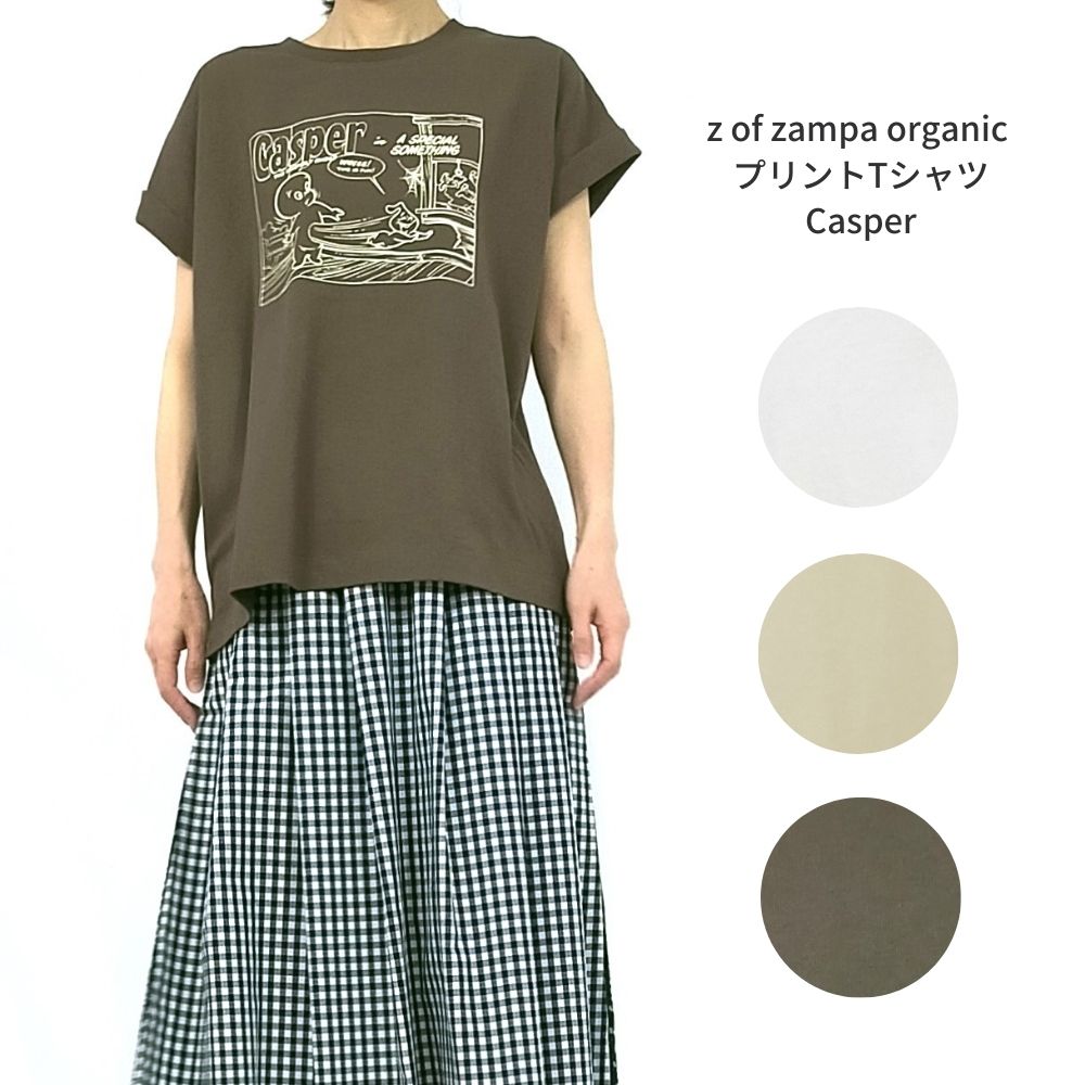 ザンパ z of zampa organic プリントTシャツ Casper キャスパー 春 夏 ホワイト ベージュ ブラウン