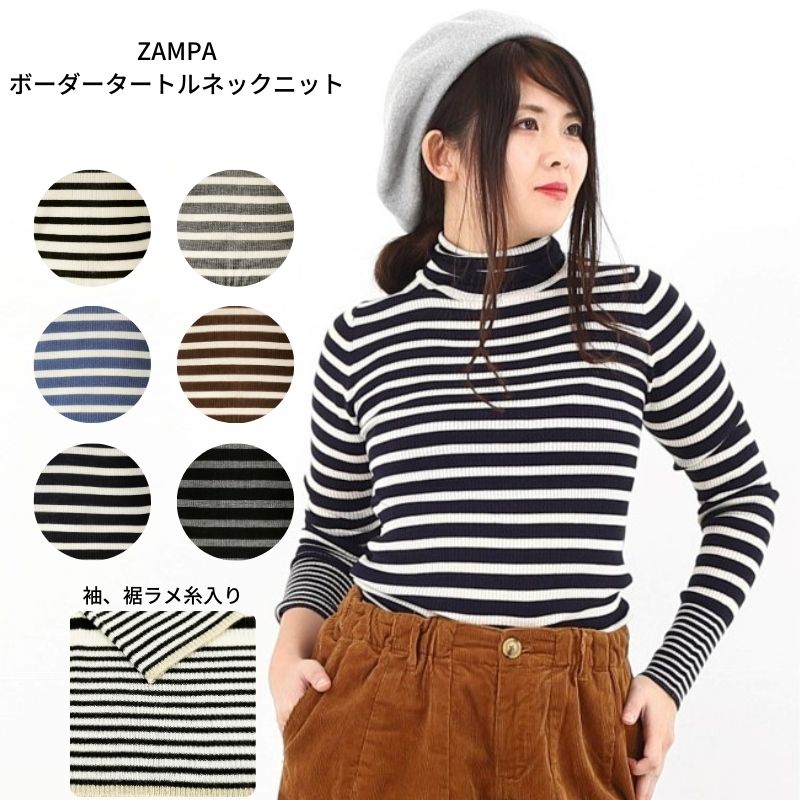 style zampa for the holidays スタイルザンパ リブタートルネックニット ボーダー 【送料無料】