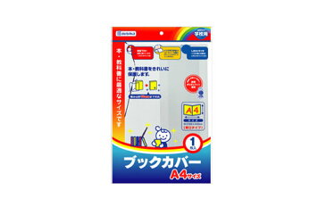 【ブックカバー A4】A4サイズ 教科書カバー【お受験スリッパのエレガンテ・ポポ】