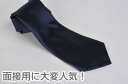 紺色無地ネクタイ お父様用 日本製 繻子織 受験の面接用に最...