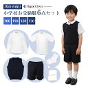 小学校お受験服6点セット 男の子用 お受験専門店品質 気温に合わせて使い分けできる 子供服 半袖ポロシャツ 長袖ポロシャツ バミューダ Vネックベスト 紺色 ネ...