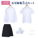 小学校受験 お受験服 女の子 5点 セット お受験 お受験専門店品質 子供服 半袖ポロシャツ 長袖ポロシャツ シャツ 長袖 半袖 キュロット 紺色 ネイビー ウエストゴム 靴下 白 ソックス 無地ポケットティッシュ 小学校 受験 面接 女子 子供用 子供 キッズ 100 110 120 130