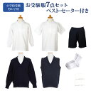 小学校お受験服7点セット 男の子用 お受験専門店品質 気温に合わせて使い分けできる 子供服 半袖ポロシャツ 長袖ポロシャツ バミューダ Vネック ベスト セータ...