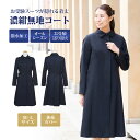 純日本製 純国産 濃紺無地コート お受験コート レディーズ 長袖 アウター 撥水 レインコート ライナー取り外し スプリングコート お受験スーツ丈 ショールカラ...