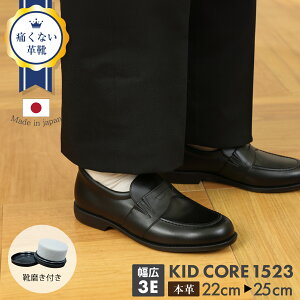 百貨店取扱い 正規品 KID CORE キッドコア 靴磨きセット 幅広 3E 足馴染みの良いソフトレザー×オリジナルモールドソール仕様 日本製本革ソフトタイプ ローファー【3E ブラック】【22.0cm-25.0cm】 靴ズレしにくい靴 失敗しない 通学靴