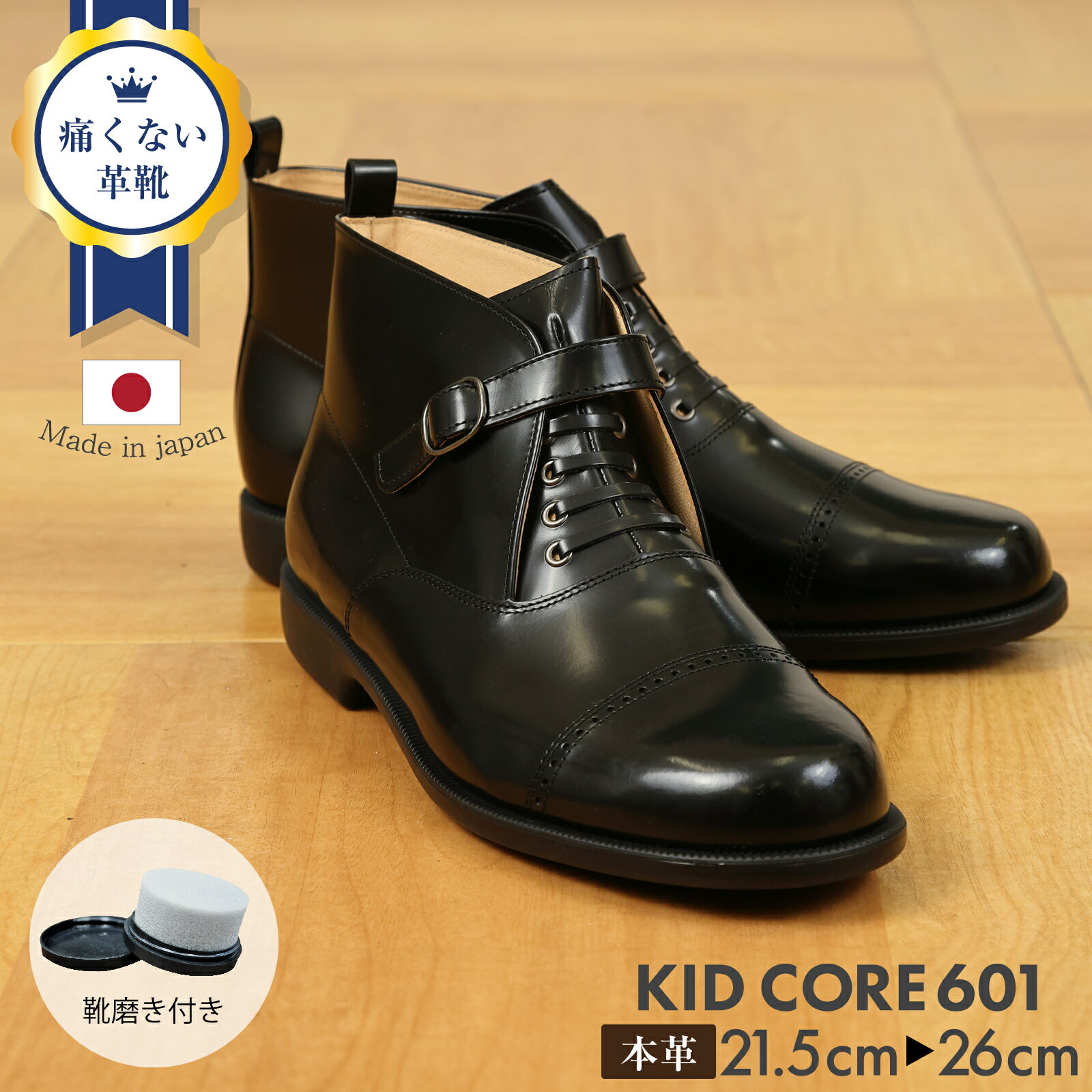 楽天お受験スリッパ　エレガンテポポ百貨店取扱い 正規品 KID CORE キッドコア 靴磨きセット 2E 日本製本革 ソフトタイプ ハイカットローファー 2E ブラック （牛革素材） 21.5cm-26.0cm 暁星 開智学園 西武文理 指定靴 靴ズレしにくい靴 失敗しない 通学靴 【お受験スリッパの●エレガンテ・ポポ】