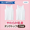 《2枚組》GUNZE(グンゼ)やわらか肌着タンクトップ 女の子用 100?160センチ コットン ホワイト 白無地【お受験スリッパの店●エレガンテ・ポポ】【DM便送料込み】【05P26Mar16】