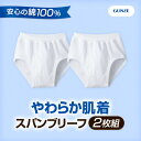 《2枚組》GUNZE(グンゼ)やわらか肌着スパンブリーフ 男...