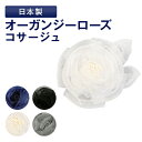 【最大4000円OFFクーポン!4/24 20:00〜4/27 9:59】完全日本製 手作り オーガンジーローズ コサージュ 花工房Masumi製