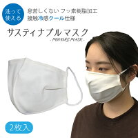 5月11日頃発送予定 高機能マスク 息苦しくないフッ素樹脂加工高機能マスク ノーズワイヤー MONGRE MASK （モングレ マスク） 2枚入り 洗えるマスク 冷感