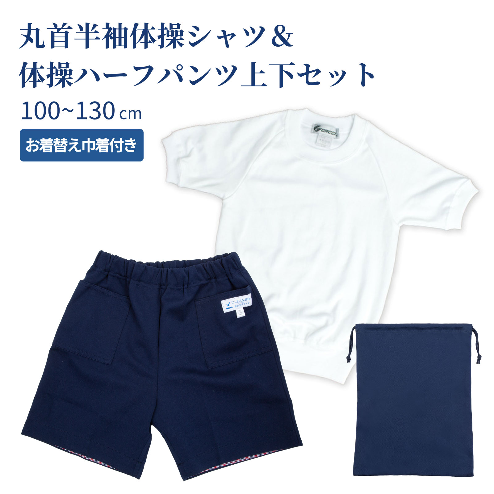 【最大4000円OFFクーポン配布中！ 11/20 20:00〜11/27 1:59】お着替え巾着付 丸首半袖体操シャツ＆体操ハーフパンツ上下3点セット 100〜130サイズ お受験用【お受験スーツのエレガンテ・ポポ】のサムネイル