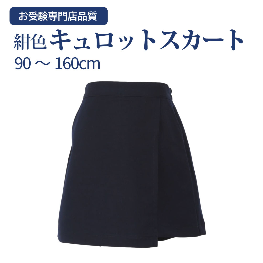 【値下げ!】☆トッカ/TOCCA BAMBINI☆100cm キュロットスカート 黒×紺 【中古】子供服 キッズ kids 女の子 春夏 823032 bottoms