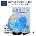 ビーチボール 地球儀 専用ペン付き 国旗 お受験 小学校受験知育 玩具 おもちゃ お風呂 子ども 子供 男児 男の子 男子 女児 女の子 女子 幼児 ジュニア