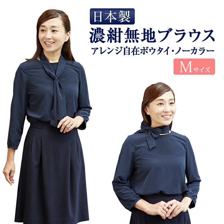 楽天市場】ボウタイ ブラウス 日本製の通販 楽天市場】ボウタイ ブラウス 日本製の通販