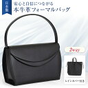 ブラック フォーマルバッグ 日本製 本革 お受験 バッグ フォーマル ハンドバッグ バック 革 黒 受験 面接 学校説明会 入学式 入園式 卒業式 七五三 卒園...