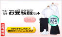 通園通学にもピッタリ!【ベスト付】女の子用お受験服セットお嬢様のお受験服が全て揃う!ポロシャツ×2/洗えるベスト/キュロット/ソックス今なら無地ポケットティッシュプレゼント♪【あす楽対応商品】【05P26Mar16】
