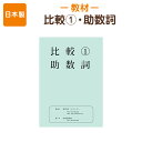 [ポスト投函送料無料] 【比較1・助数詞】一枚ごとのA4サイズで使いやすいペーパー教材知育教材