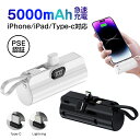 モバイルバッテリー ミニ 軽量 小型 5000mAh 2.1A急速充電 LED残量表示 アイフォーン iPhone Android 直接充電 Lightning...