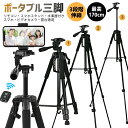 三脚 スマホ 軽量 三脚 カメラ三脚 リモコン付き 伸縮式 ビデオカメラ タブレット 3段階伸縮 ミニ三脚 三脚スタンド 3WAY雲台 360°度回転 さんきゃ...