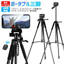 三脚 ビデオカメラ三脚 スマホ三脚 アルミ製 3段階伸縮 3WAY雲台 360回転 デジタル一眼レフ Bluetoothリモコン付き クイックシュー式 折り畳み...