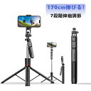 自撮り棒 セルカ棒 三脚 最長170cm 7段階伸縮調節 Bluetooth リモコン付 じどりぼう じどり棒 スマホ三脚 ミニ三脚 無線 360度回転 伸縮式...