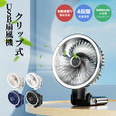 卓上扇風機 クリップ 扇風機 usb 充電式 自動首振り 5400mAh大容量バッテリー dcモーター 静音 卓上 扇風機 車 コンセント ミニ 充電式 長時間...