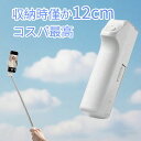 【最新版】自撮り棒 コンパクト iphone スマホ セルカ棒 12cm 長い 最大72cm調整可能 7段階伸縮 360度回転 軽量 アンドロイド対応 blue...
