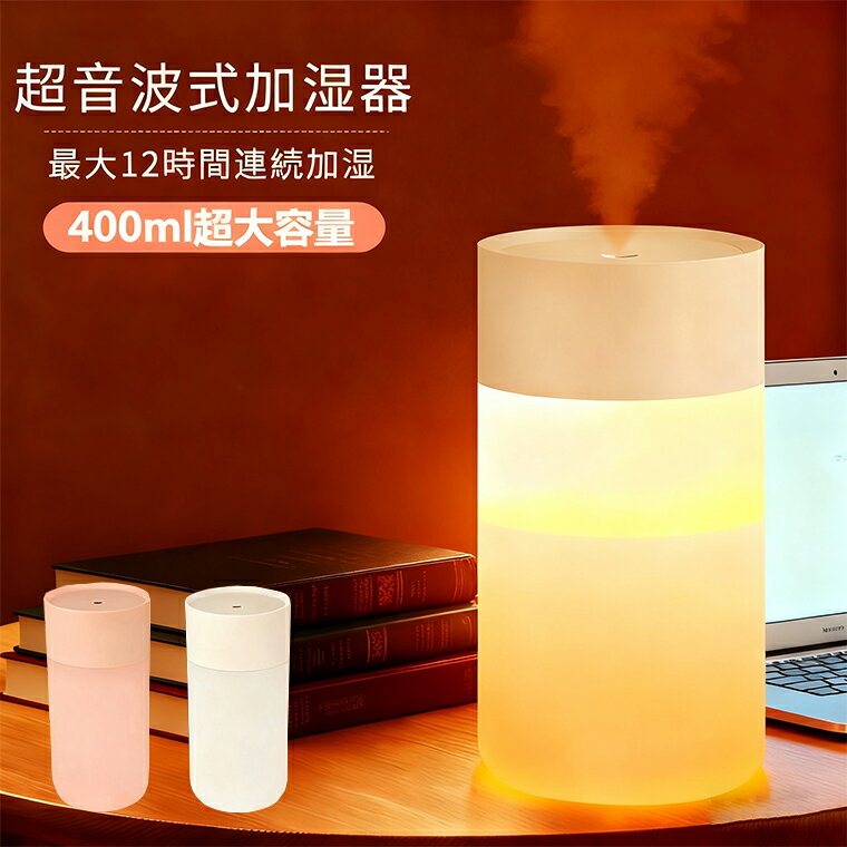 加湿器 卓上 小型 ミニ 超音波式 超静音 400ml大容量 充電式 800mAhバッテリー容量 車載用 かわいい コ..