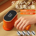 電動毛玉取り 12枚刃 毛玉取り器 3段階調整 USB充電式 コンパクト 毛玉クリーナー コードレス 安全装置 毛玉とり 毛玉取り機 時短家電 強力 60分稼働...
