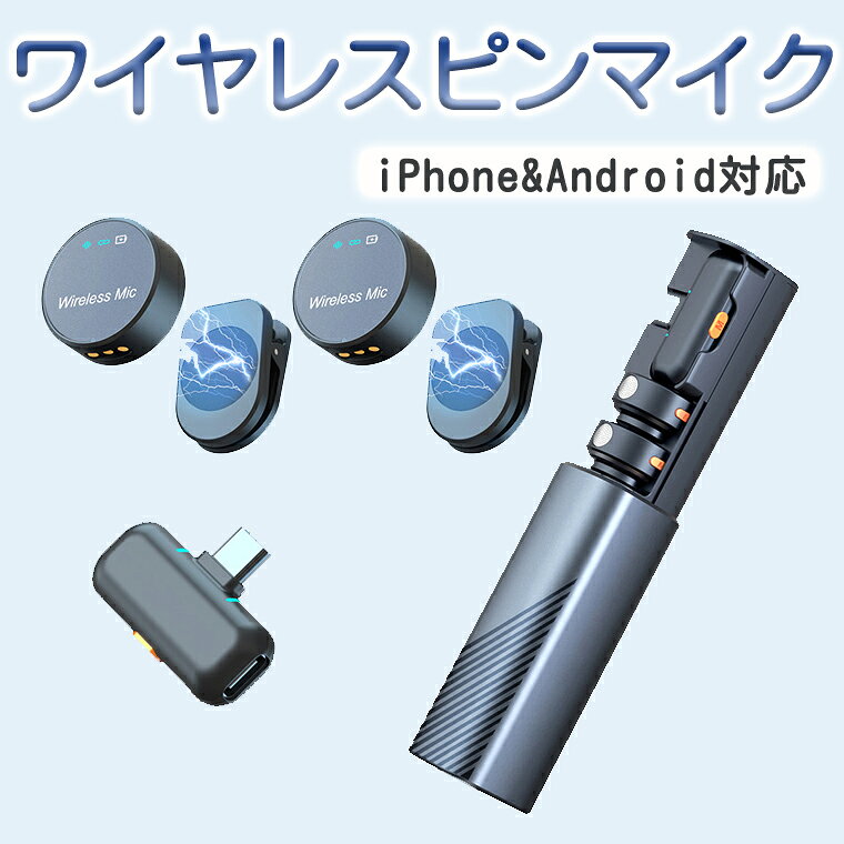 ピンマイク ワイヤレスピンマイク ラベリアマイク スマホマイク 360°全方向性録音 スマホ用マイク ミニマイク 小型 軽量 簡単接続 クリップ付き android iphone 日本語説明書付き 風防付き 動画制作/配信対応
