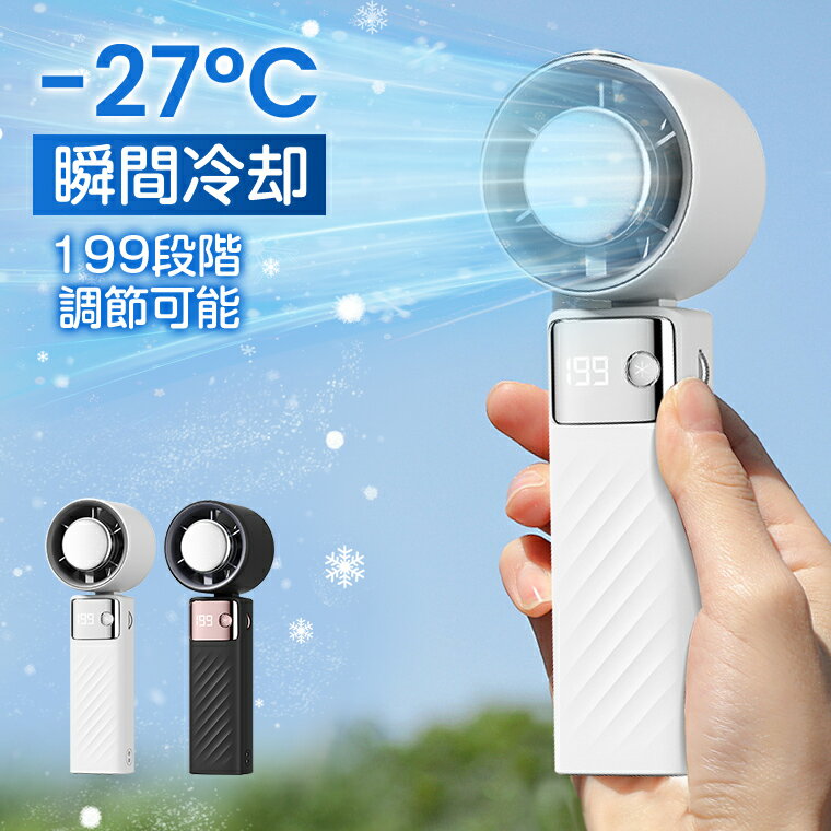 【クーポンで3582円】ハンディファン 冷却プレート -27℃冷却 携帯扇風機 199段階風量 高速暴風 ハンディ扇風機 首掛け 冷却プレート 扇風機 手持ち扇風機 ハンディ ファン 卓上扇風機 超長時間持続 ミニ扇風機 首掛け ネッククーラー