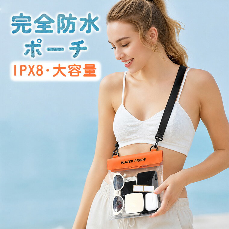 乐天商城 - 【クーポンで1215円】防水バッグ ドライバッグ 防水ポーチ 防水ケース スマホ防水ポーチ IPX8 腰 ウエストバッグ ボディ ショルダー 肩掛け 首掛け 洗える かわいい 軽量 タッチ可 iPhone Android 全機種対応 水中撮影 海水浴 プール 収納 顔認証 プール 釣り