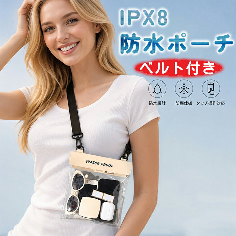 Waterproof Bag - 【SSクーポンで1580円・予約】防水ポーチ 防水ケース スマホ防水ポーチ 防水バッグ ドライバッグ IPX8 腰 ウエストバッグ ボディ ショルダー 肩掛け 首掛け 洗える かわいい 軽量 タッチ可 iPhone Android 全機種対応 水中撮影 海水浴 プール 収納 顔認証 プール 釣り