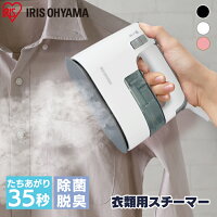 衣類スチーマー アイリスオーヤマ IRS-01ハンディーアイロン ハンガーにかけたまま 除菌 消臭 スチームアイロン 衣類用スチーマー 簡単アイロン シワ伸ばし 旅行 出張 連続スチーム 新生活 おしゃれ IRS-01-KN IRS-01-WS IRS-01-WPG