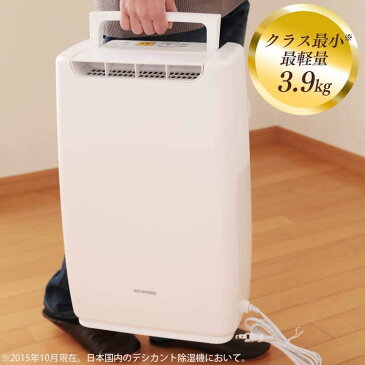 【150円クーポン対象◎】除湿機 デシカント式 DDA-20 衣類乾燥 除湿機 除湿器 衣類乾燥除湿機 デシカント 小型 衣類乾燥機 梅雨 湿気 湿気対策 室内物干し 室内干し 静音 省エネ 節電 リビング アイリスオーヤマ 除湿機 コンパクト[◎]