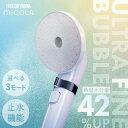 シャワーヘッド ウルトラファインバブル マイクロナノバブル 節水 ナノバブル ファインバブル アイリスオーヤマ 水流3段切替 美肌 スキンケア ミスト プレゼン...