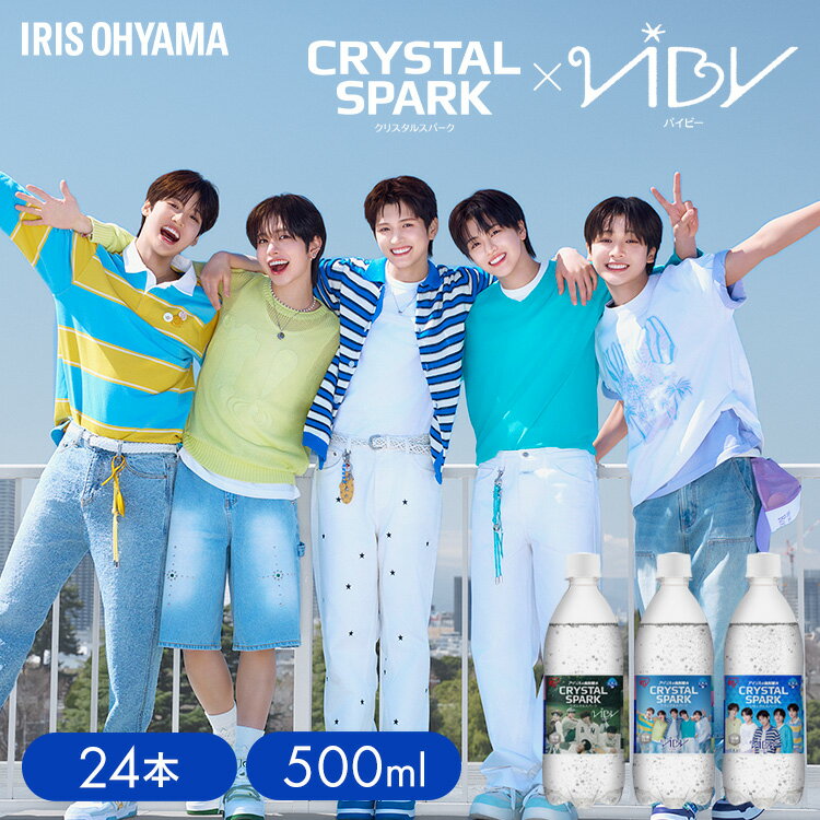 【VIBY 限定パッケージ登場！】 炭酸水 500ml 24本 アイリスオーヤマ クリスタルスパーク 強炭酸水 ラムネ グレープソーダ レモン フレーバー プレーン 天然水 無糖 ペットボトル 炭酸飲料 クリスパ アイリスフーズ *