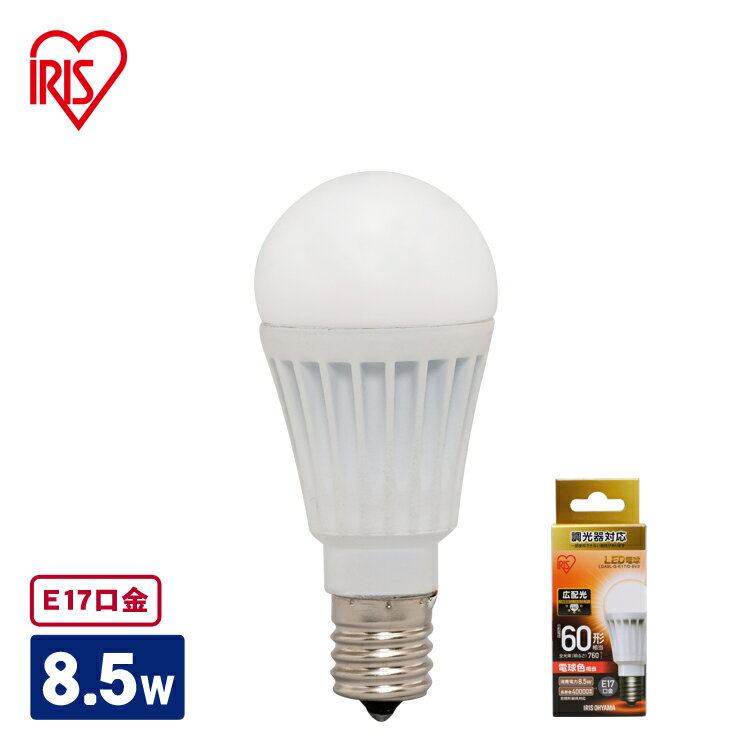 Rakuten - 電球 LED E17 調光器対応 60W形相当 60W 色 昼白色 アイリスオーヤマ 広配光 LDA8N-G-/D-6V3・LDA9L-G-/D-6V3 密閉形器具対応 のみ おしゃれ17口金 照明 長寿命 デザイン照明 玄関 廊下 寝室 和室