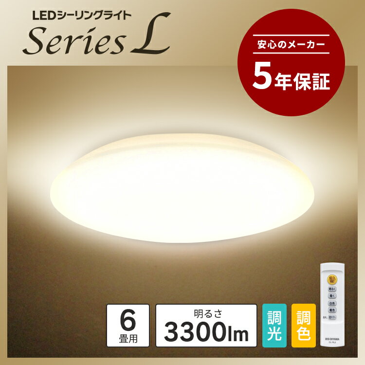 【3個セット】シーリングライト 6畳 調光調色 LED アイリスオーヤマ 照明 おしゃれ 明るい 照明器具 リモコン 薄型 コンパクト 節電 ダイニング 寝室 リビング 天井照明 1年保証 5年保証 ACL-6DLGR CEA-2306DL 3