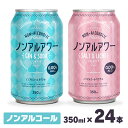 ノンアルアワー 350ml ノンアルコール飲料 アルコールフリー ノンアルコールカクテル 350mL 缶 Gin&Soda Salt&Lichi 炭酸飲料 酔わない モクテル ジン&ソーダ ソルト&ライチ