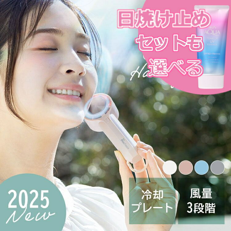 ハンディファン 冷却プレート 2025 小型扇風機 手持ち 日焼け止め iFan Pico Freeze ハンディ-ファン 扇風機 ハンディ 持ち運び おしゃれ 冷却プレート 冷却 ミニ 卓上 ハンディ 携帯扇風機 ミニ扇風機 ペルチェ 【B】
