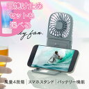 日焼け止めセットも選べる★ モバイルバッテリー ハンディファン スマホスタンド 日焼け止め ミニ扇風機 小型扇風機 多機能 iFan FinoPro 多機能 ハンディ―ファン 扇風機 持ち運び おしゃれ コンパクト 卓上 携帯扇風機 かわいい 【B】
